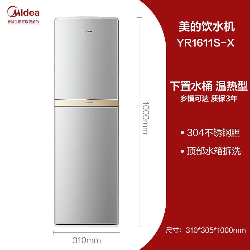 饮水机立式家用办公下置式快速加热温热型冰热制冷YR1611S-X